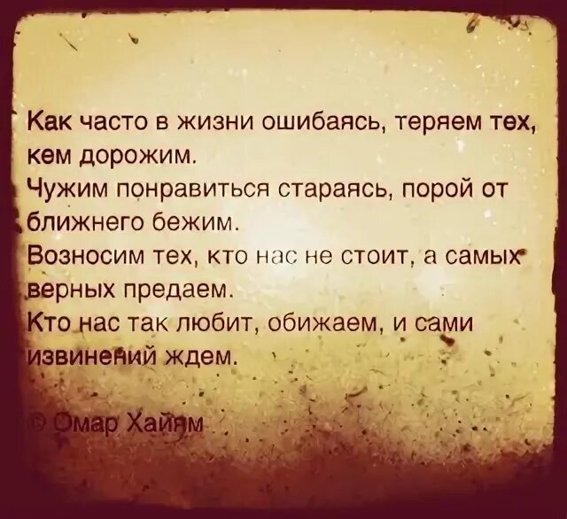 Песня сколько раз ошибалась по жизни афина. Как часто в жизни ошибаясь теряем тех кем. как часто в жизни ошибаясь теряем. стих как часто в жизни ошибаясь теряем тех кем дорожим. стих как часто в жизни ошибаясь.
