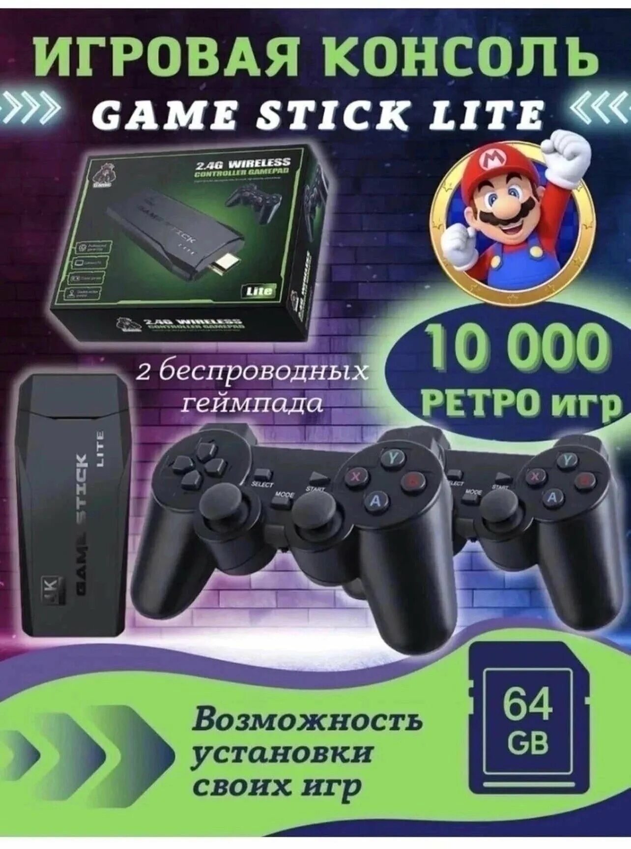 Гейм стик 4 к. Геймс стик приставка игровая. Игровая приставка game Stick 64 GB. Портативная игровая приставка game Stick Lite 64. Игры у приставки гейм стик Лайт.