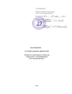 Положение оао