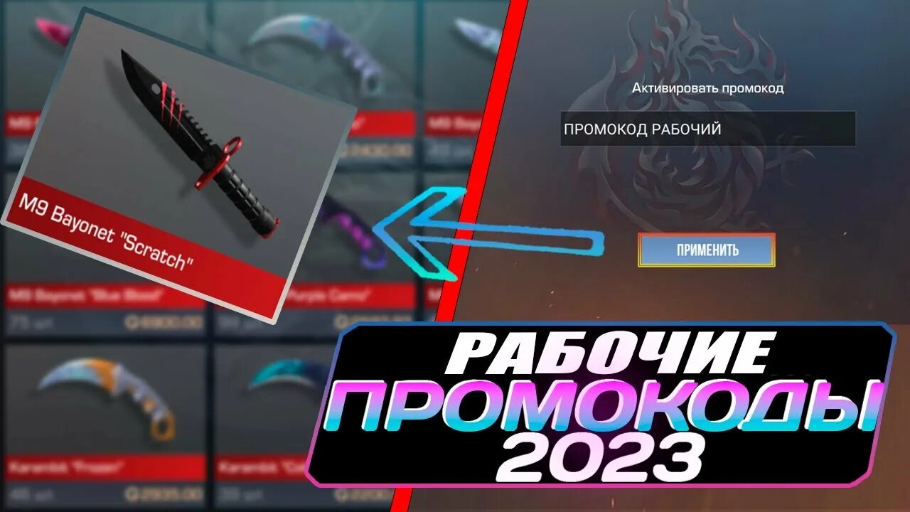 Промокод в СТЕНДОФФ 2 на нож. Промокод на нож в стандофы. Промокод на новый нож в Standoff. Промокод на нож в Standoff 2023 год.