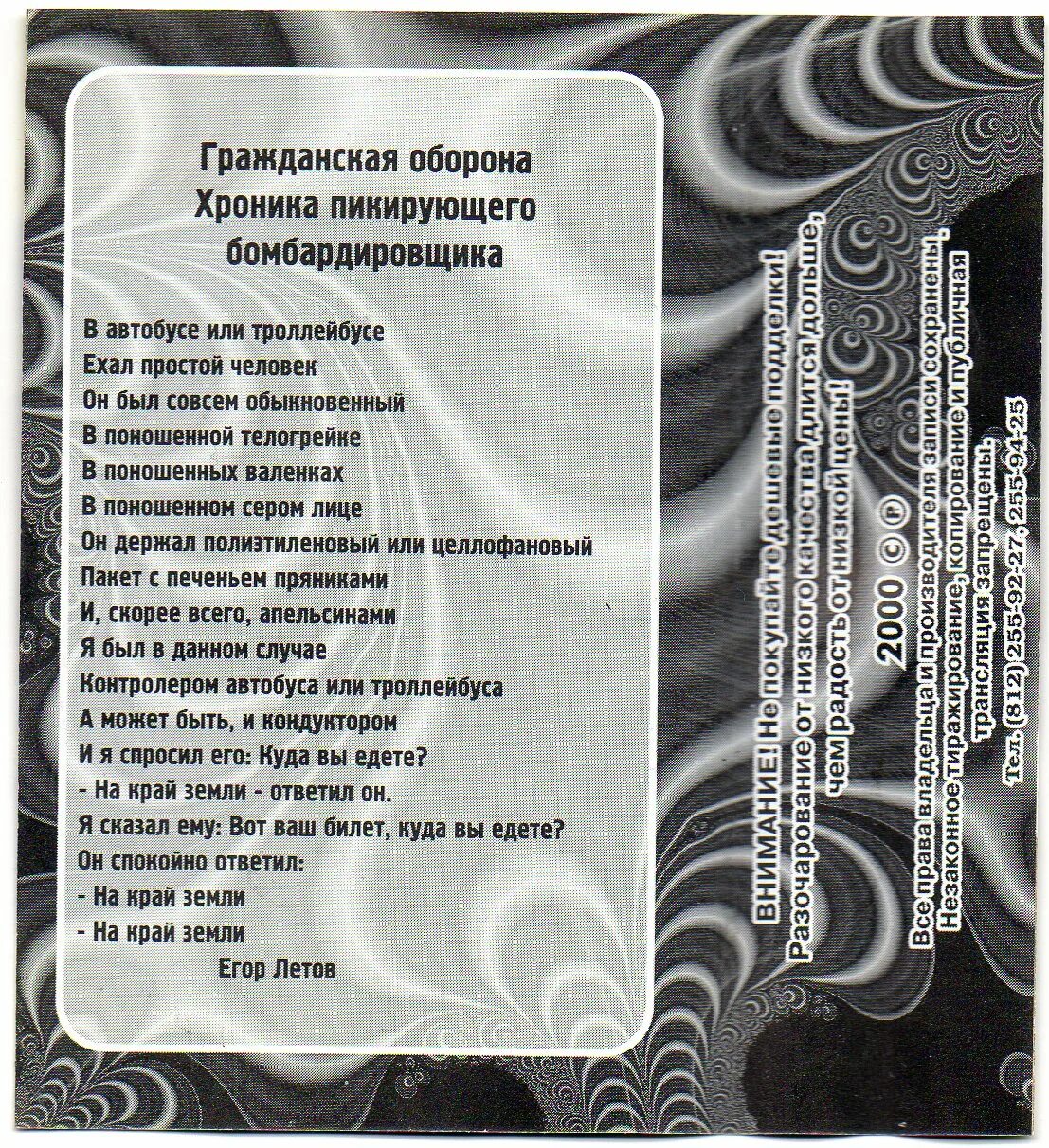 Песня пикирующего бомбардировщика туман. Дискотека Казанова. Дискотека Казанова Jungle. Хроника пикирующего бомбардировщика туман. Хроники пикирующего бомбардировщика коммунизм.