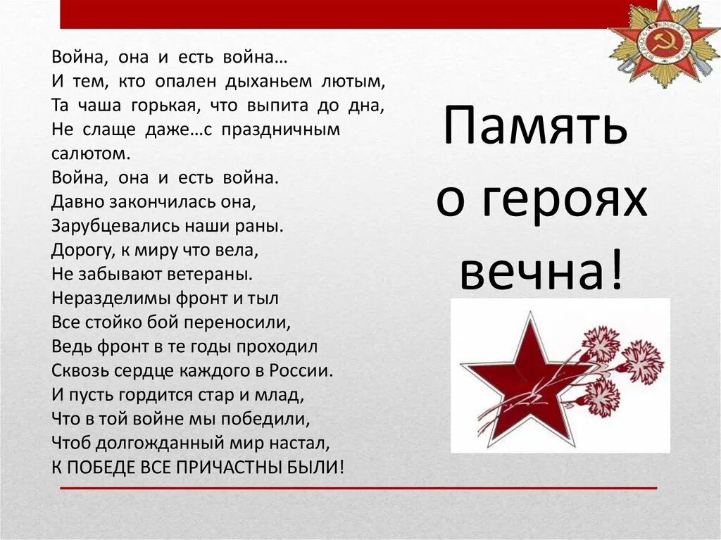 Стих про войну сво. Стихи о пионерах героях. Стихи о пионерах героях Великой Отечественной. Стихи о героях. Стихи про пионеров.