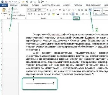 В ворде текст разрывается