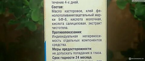 Настойка чистотела инструкция