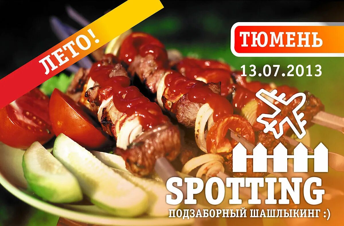 Два шашлыка тюмень. Два шашлыка тюмень. Шашлык 72 на вынос тюмень. Повар с шашлыком силуэт. Два шашлыка тюмень.