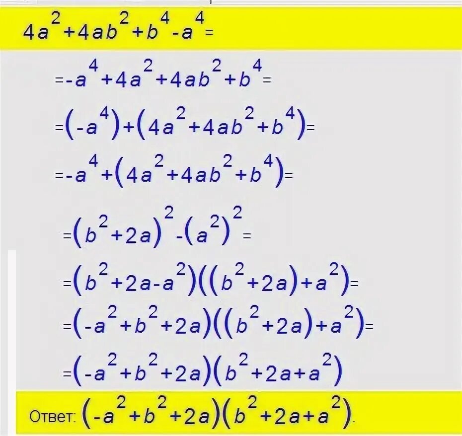 A2+4ab+4b2. Разложение многочлена на множители a2+b2. 4ab+2 a-b 2. А+4/4а-а-2/а2. 4a 2 4ab b 2