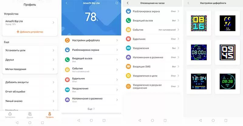 Как настроить xiaomi watch. Приложение для часов ксиоми. Приложени4 к смарт часам Азамит 3. Отображение активности на часах Amazfit. Amazfit Bip приложение.