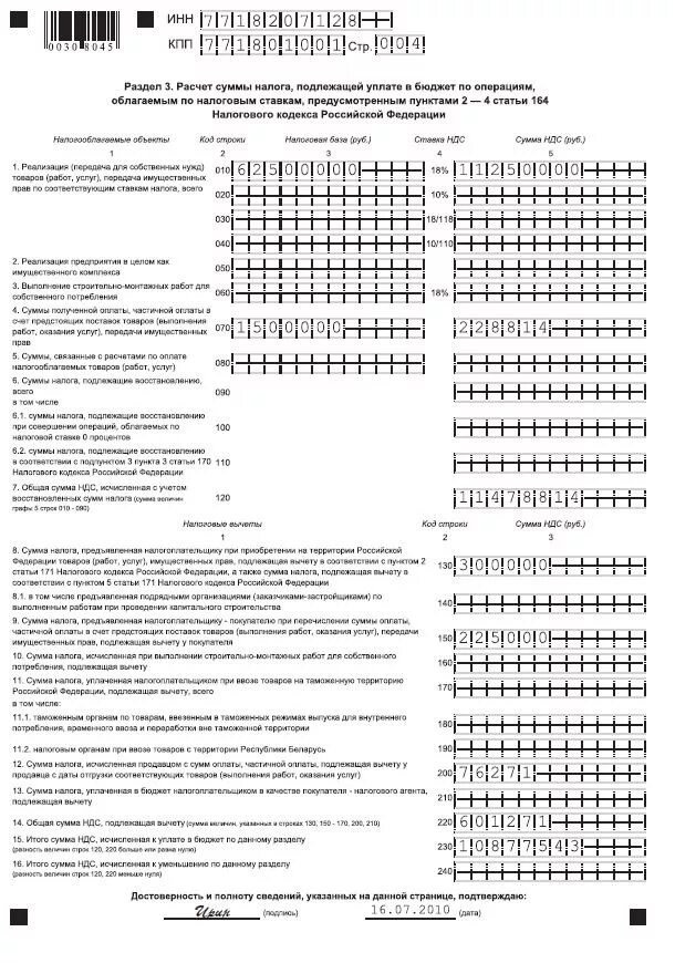 Ндс 3 кв. Налоговая декларация по налогу на НДС образец. Заполненная декларация НДС. Раздел 3 декларации по НДС форма. Декларация по НДС образец заполнения на примере организации.