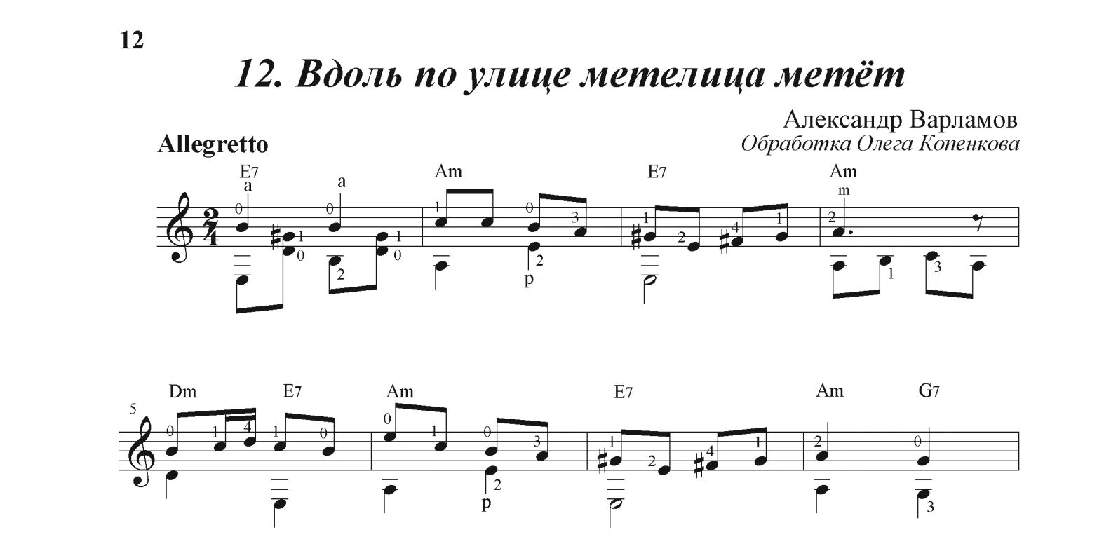 Вдоль по улице метет ноты. Вдоль по улице метет ноты