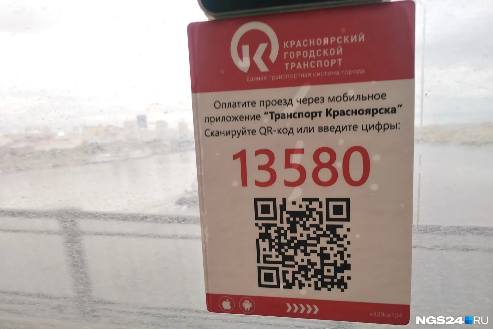 транспорт 24 приложение. Qr код транспорт 24. оплата qr кодом. мобильное приложение транспорт. транспорт 24 приложение.