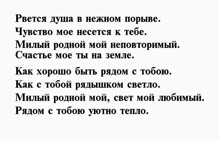 Короткие стихи о любви к мужчине. Стихотворение от любви. Мужские стихи о любви к женщине. Стихи о любви. Стихи для любимого человека.