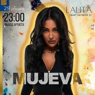 Мужева песни 2024