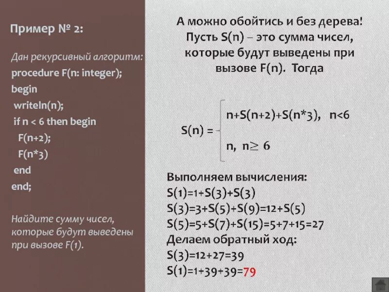 Рекурсивный алгоритм. Рекурсивный алгоритм примеры. Рекурсивный алгоритм f.. Def f n if n 3