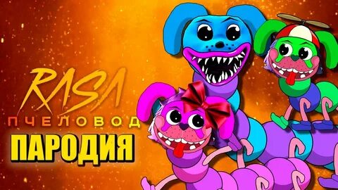 Гусеница из poppy playtime 2