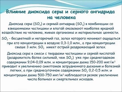 Диоксид серы что это такое