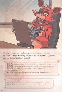 Читать книгу про фнаф