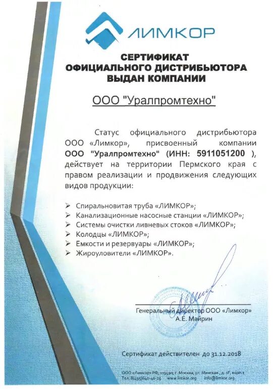 Информационное письмо о компании. Письмо официального дистрибьютора. Дистрибьютор письмо. Письмо о дистрибьюции. Письмо дистрибьютора.