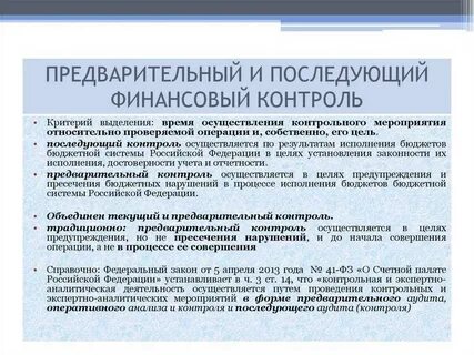 Внутренний финансовый аудит бюджетной отчетности