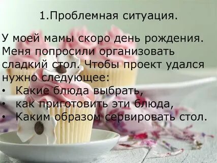 Технологии сладких