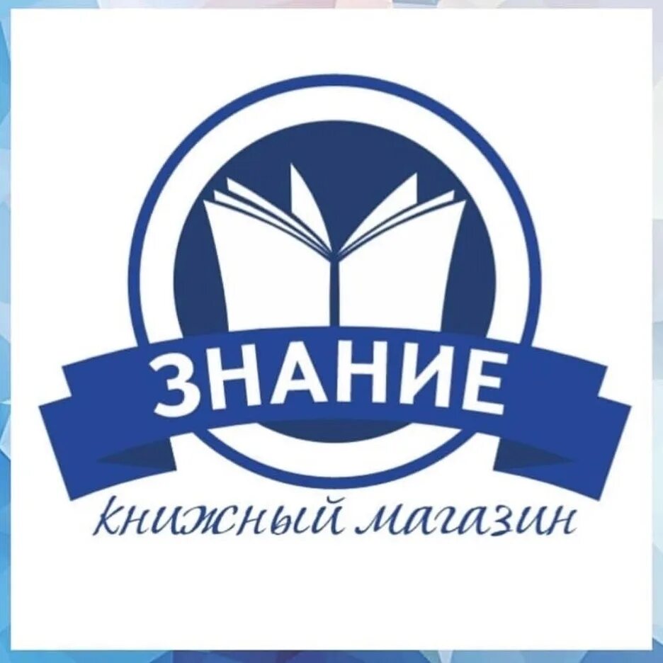 Магазин знание тюмень. Книжный магазин знание. Книжный магазин знание. Книжный магазин знание. Книжный магазин знание.