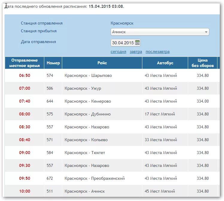 Расписание автобусов Красноярск. Расписание автобусов Ачинск Красноярск. Расписание автобусов Ачинск. Расписание автобусов Красноярск Абакан. Красноярск абакан автобус купить