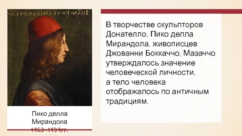 О достоинстве человека пико. Гуманизм пико делла мирандола. пико делла мирандола (1463—1494 гг.).. джованни пико делла мирандола философия. натурфилософия пико делла мирандола.