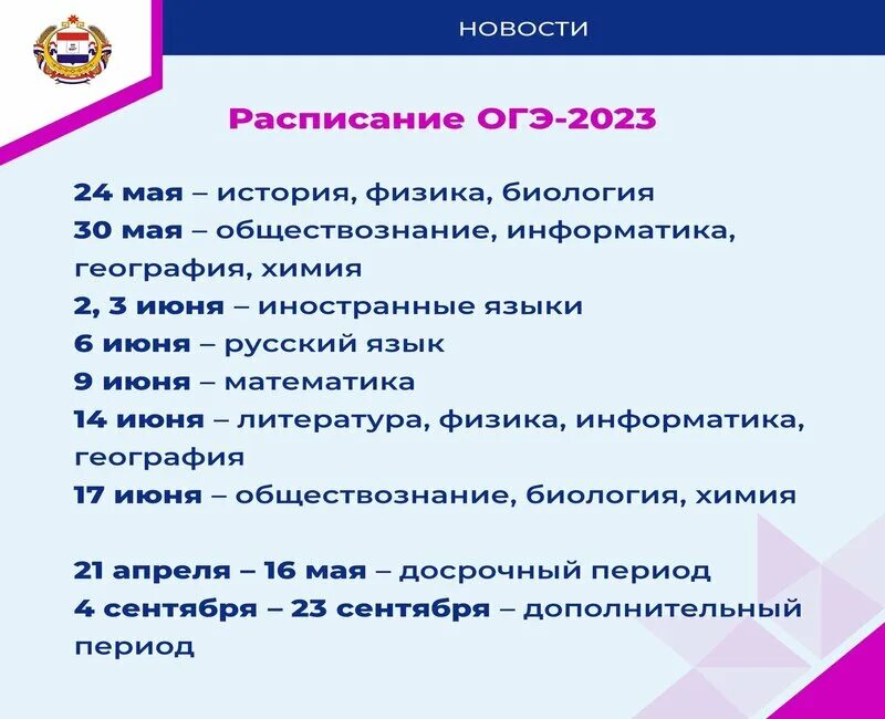 Как называется проект 14 ноября 2023 года. Расписание ОГЭ И ЕГЭ В 2023 году. График экзаменов ОГЭ И ЕГЭ В 2023 году. Календарь ОГЭ И ЕГЭ 2023. Расписание ЕГЭ В 2023 году.