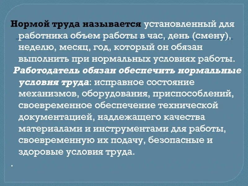 Нормой труда называется. Норма труда для культорганизатора. Типовые нормы труда. Нормы труда научного сотрудника.