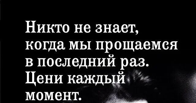 Судьба и прощание. Никто не знает когда мы прощаемся в последний раз. Две судьбы прощались у порога. В последний раз прощаюсь. Никогда не знаешь когда прощаешься в последний раз.