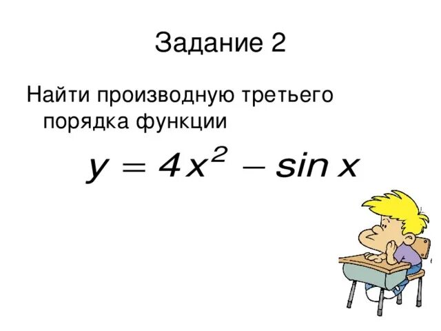 Производные третьего порядка. Как найти производную третьего порядка. Найти производную третьего порядка функции. Как найти производную 3 порядка. N 3 производная