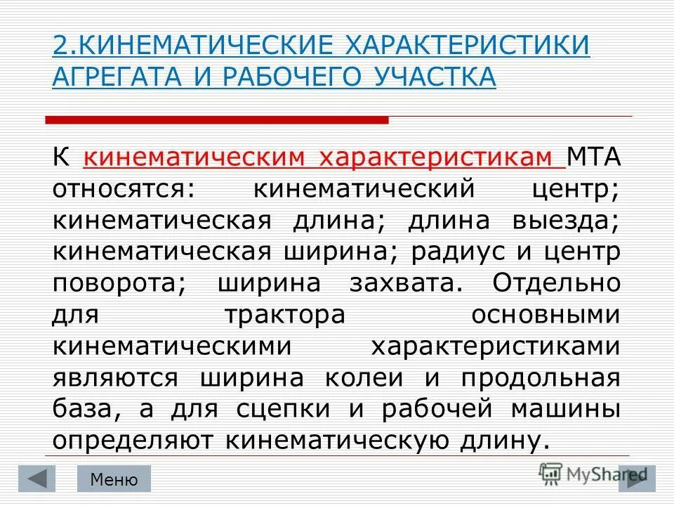 требования к рабочим жидкостям для гидравлических систем. уравнение скоростной депрессии. по рабочим характеристикам они. по рабочим характеристикам они. механические характеристики рабочих машин.