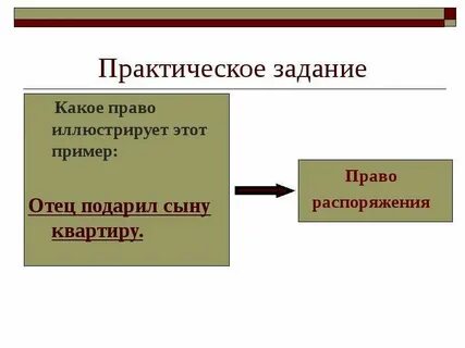 Отец подарил квартиру