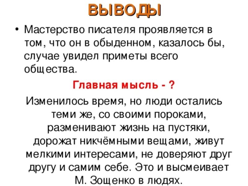 Зощенко беда. Крьалке содержание беда. Рассказ Зощенко беда. Беда краткое содержание.