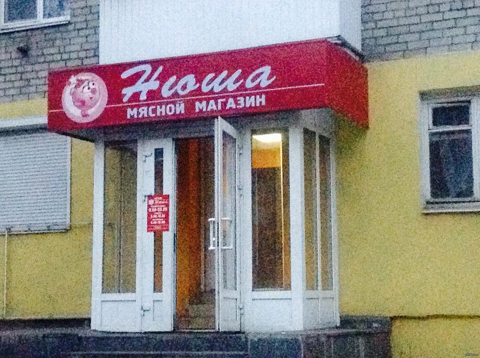 Продукция заволжского мясокомбината в твери. Артелириск переулок город тверь магазин заволжский. Заволжский магазин тверь мясо. Заволжский мясные продукты. Нюша мясной магазин.