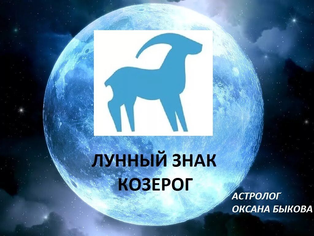 Луна в знаке дня рождения. Лунный знак. Лунный знак зодиака. Луна в гороскопе. Луна в знаках зодиака.