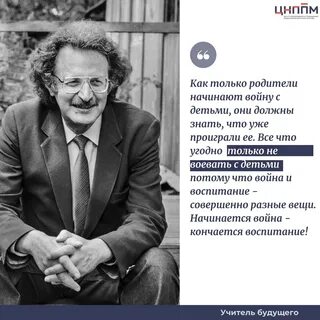 Соловейчик педагог