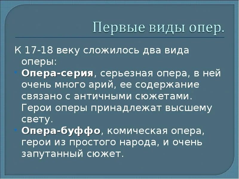 3 жанра оперы. Виды оперы. Виды современной оперы. Виды оперы в Музыке.