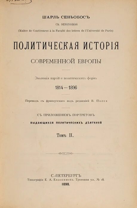 Сеньобос введение в изучение истории. Введение в изучение истории ланглуа и сеньобос.