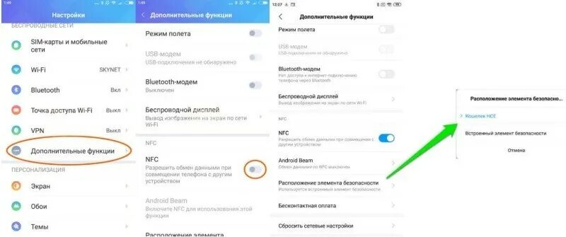 Настройка nfc redmi