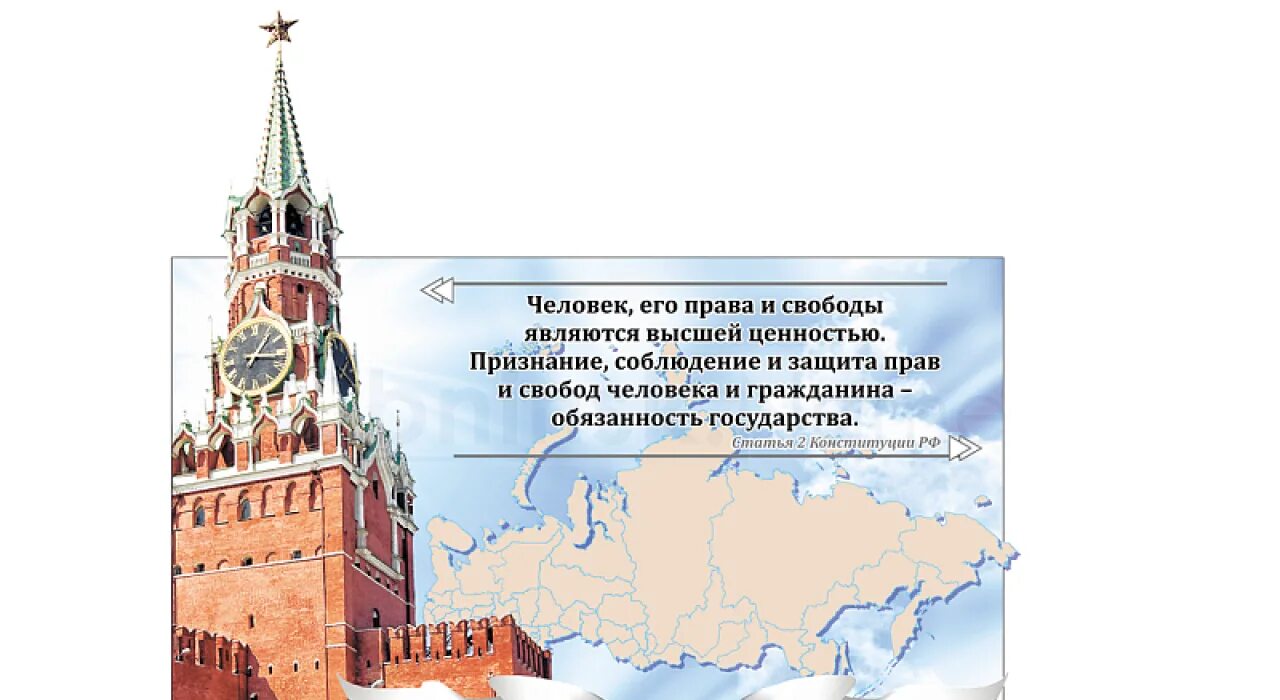 Высшая ценность человека, его прав и свобод.. Признание человека его прав и свобод высшей ценностью картинки.