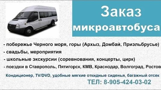 Маршрутки ейск расписание. Краснодар Ейск микроавтобусы. Микроавтобусы Ейск Ростов. Пассажирские перевозки Ейск Ростов. Автобус Ейск Краснодар.