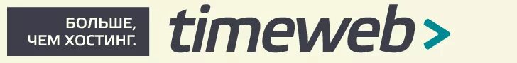 Https timeweb com ru. Timeweb хостинг. Логотип. Таймвеб логотип. Хостинг timeweb logo.