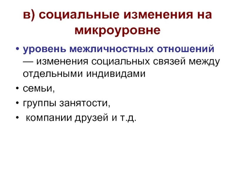 Сущность социальных изменений. Социальные изменения. формы социальных изменений.