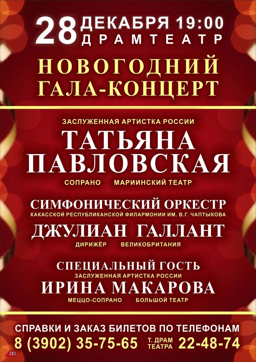 Филармония Абакан. Филармония Абакан зал. "Романтика романса". Новогодний Гала-концерт. Филармония Абакан афиша.