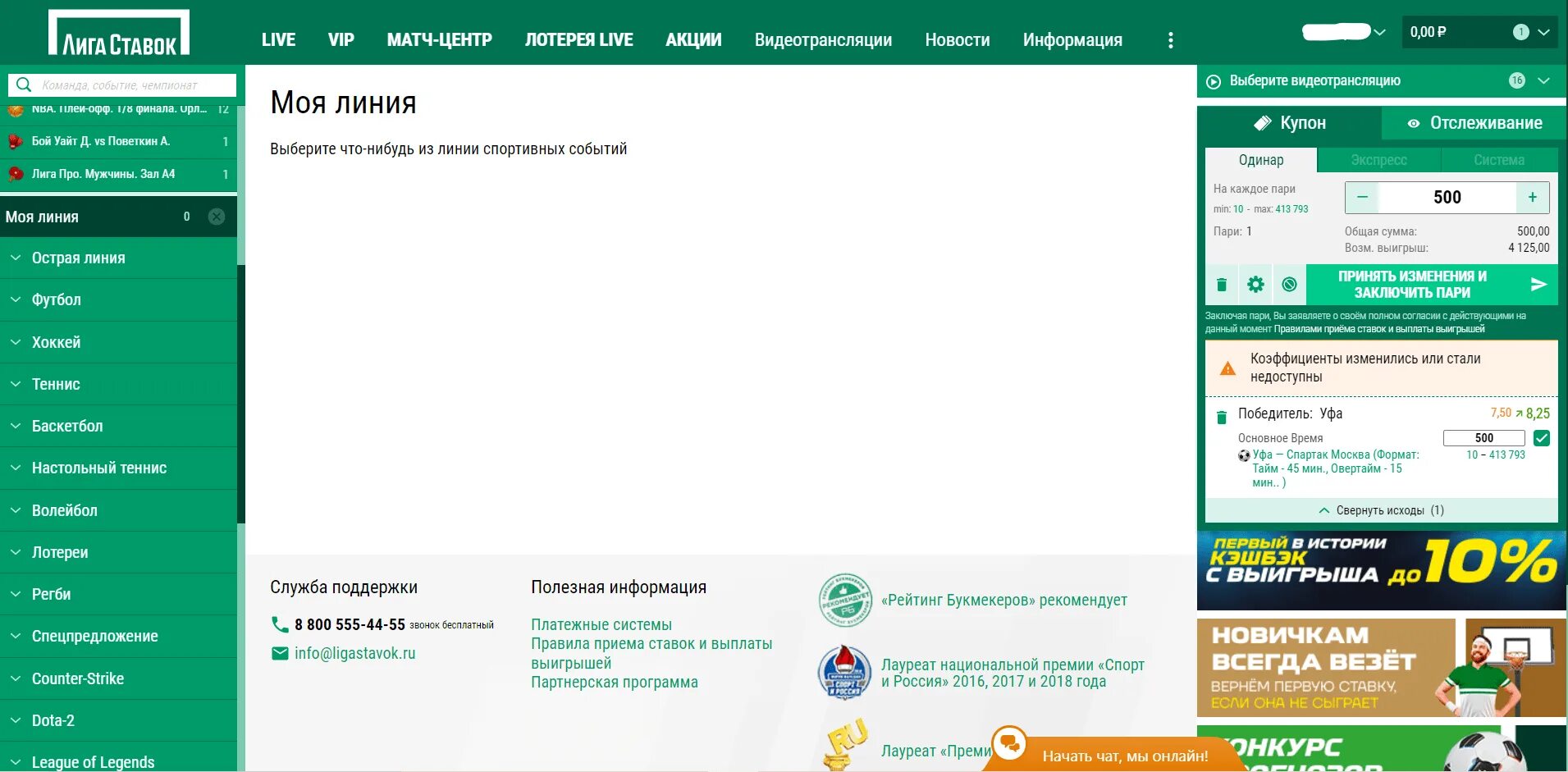 Тотализатор лига ставок. Коэффициенты Лиги ставок. Лига ставок букмекерская мобильная. Лига ставок фильтр. Лига ставок старая версия