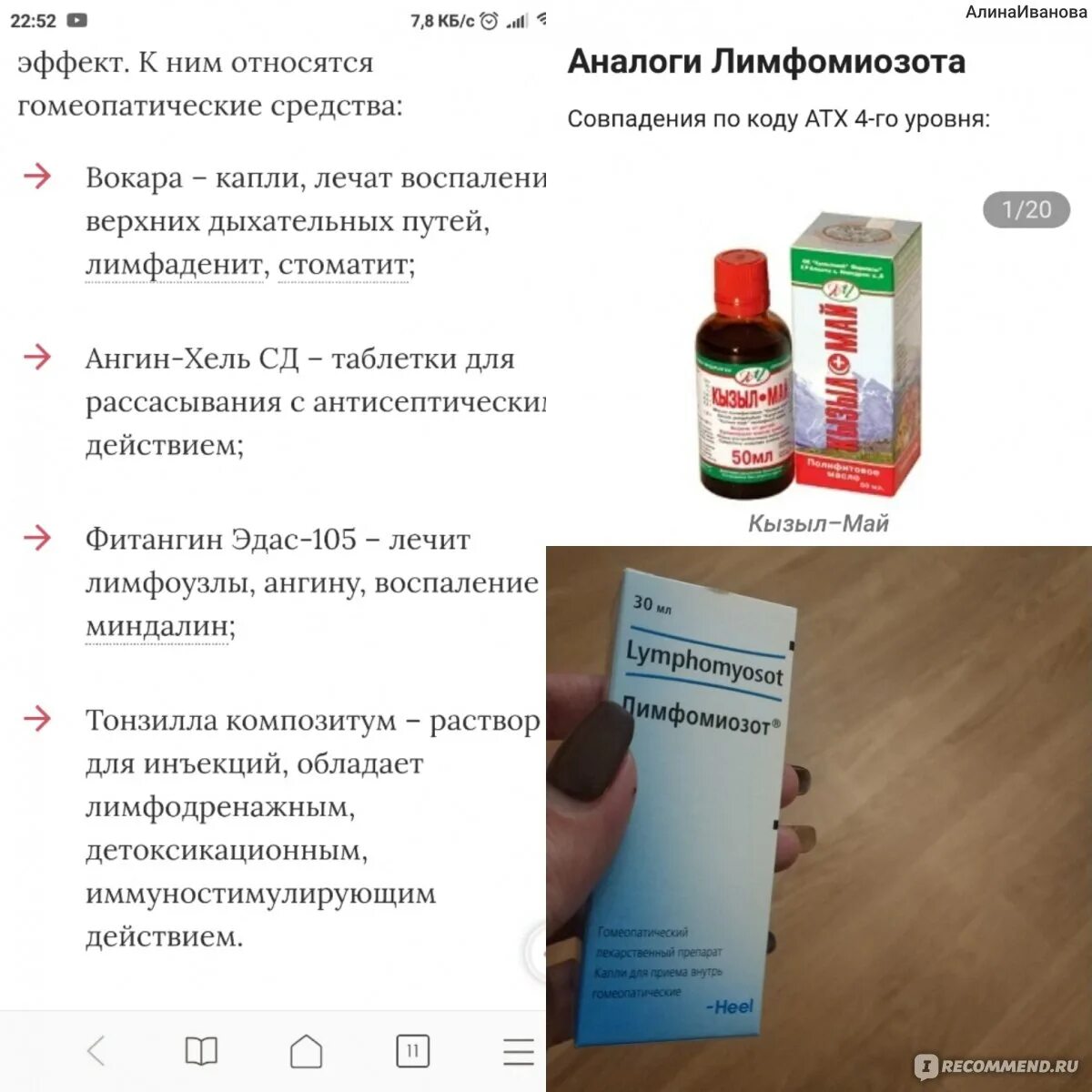 Лимфомиозот аналоги от отеков. Лимфомиозот аналоги. лимфомиозот капли аналоги. лимфомиозот аналоги для детей. лимфомиозот аналоги для взрослых.
