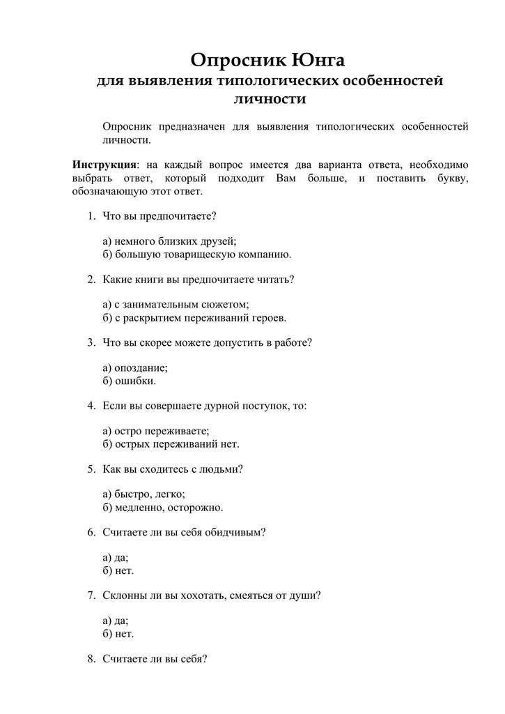 Опросник юнга. Олдхэм моррис типы личности. Рациональность и практичность. Тест по моде. Шкала iq тест равена.