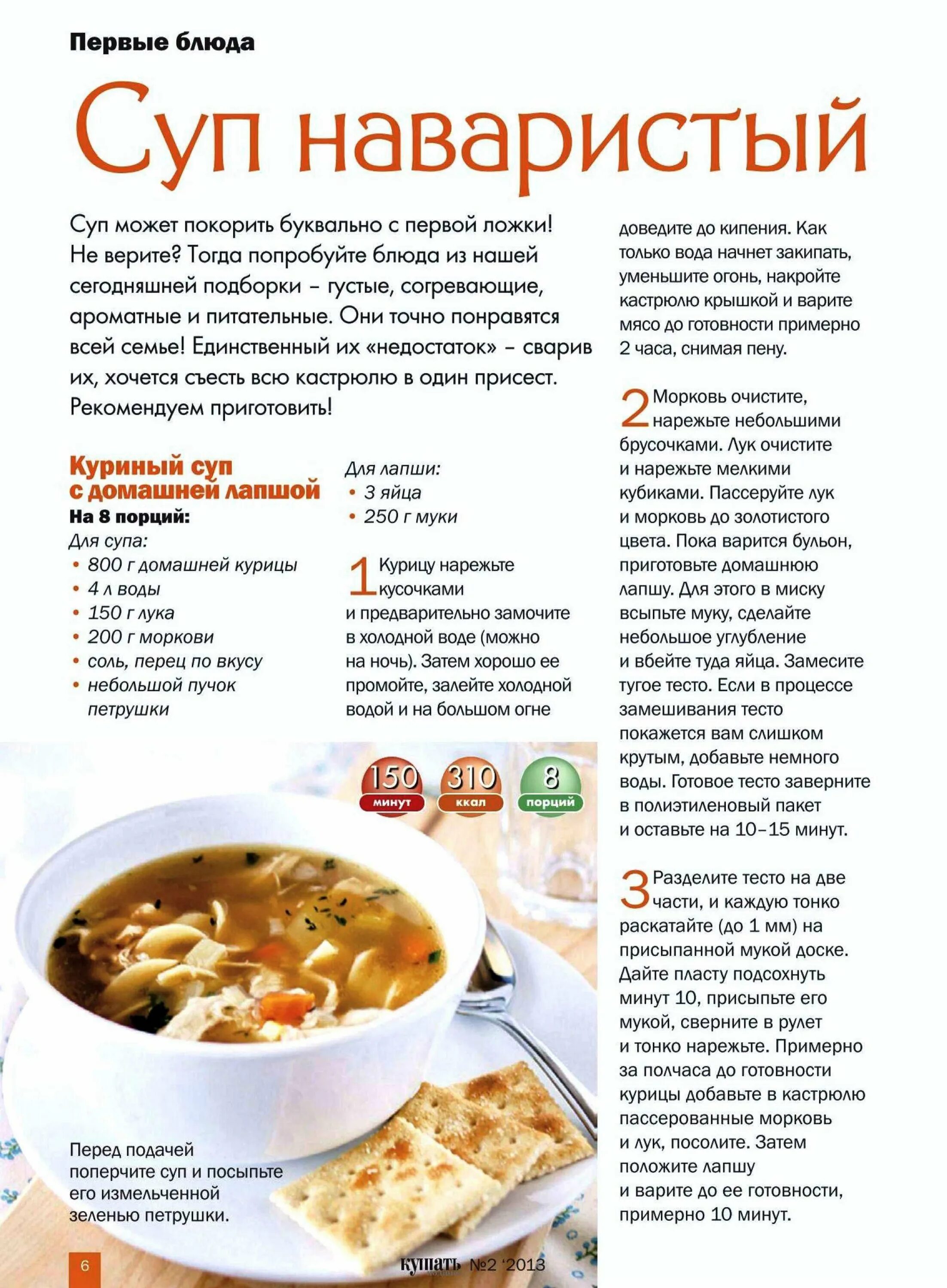 Супы рецепты. Первые блюда рецепты. Рецепты супов с описанием. Наваристый куриный суп.
