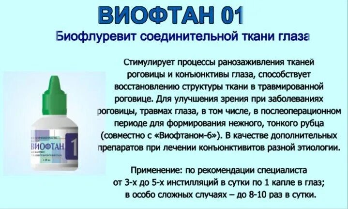 К вечеру поднимается до 38. Виофтан 1. Виофтан 7. Виофтан 2. Виофтаны глазные капли.