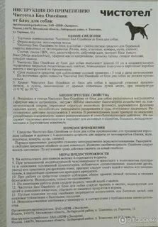 Чистотел био капли инструкция